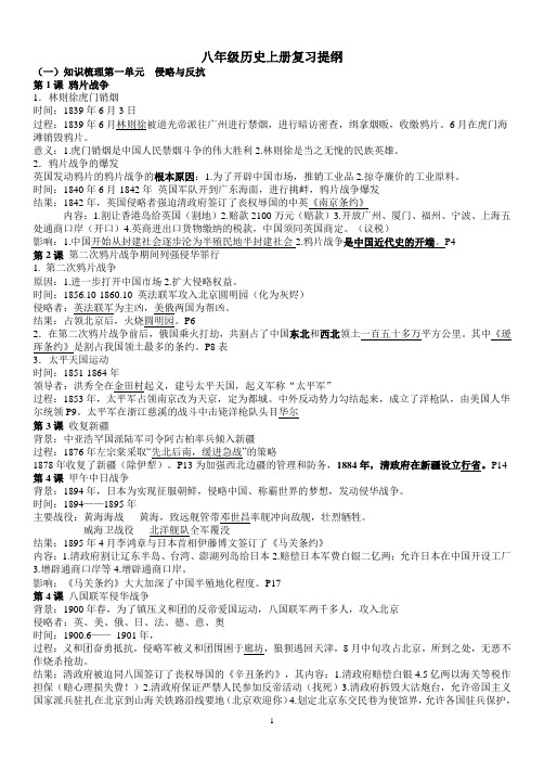 人教版八年级上册中国历史知识点总结