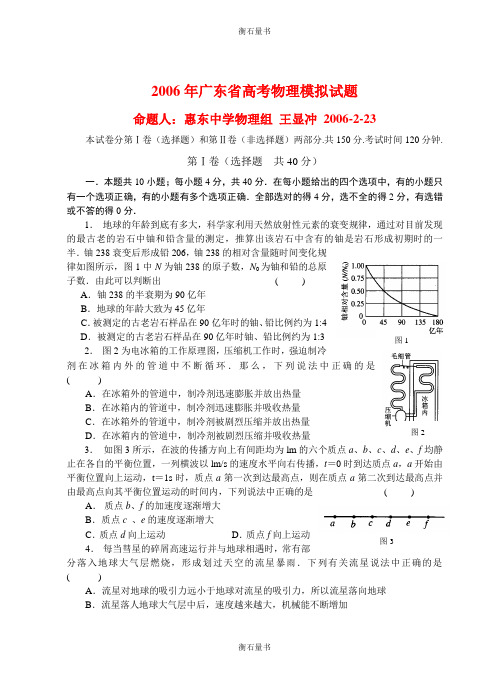 2006年广东高考物理模拟试卷