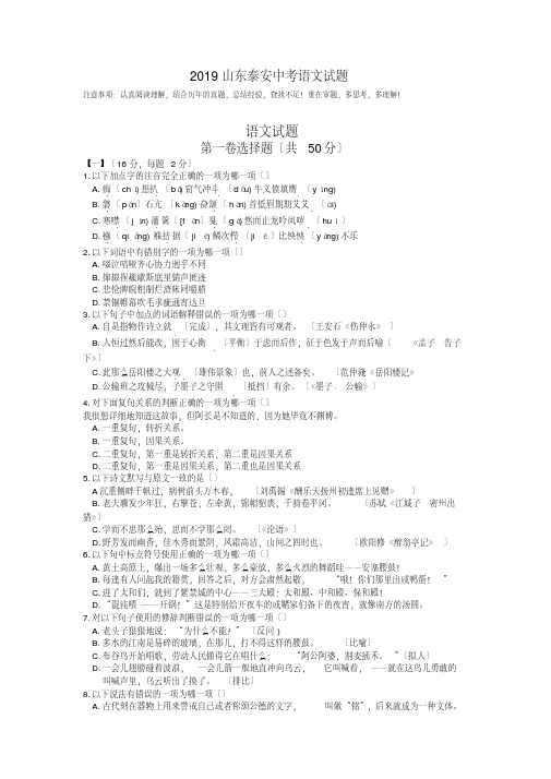 2019山东泰安中考语文试题