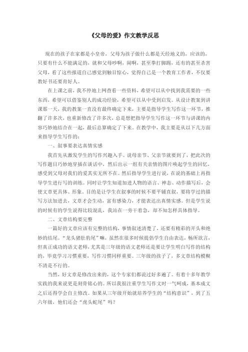 父母的爱教学反思