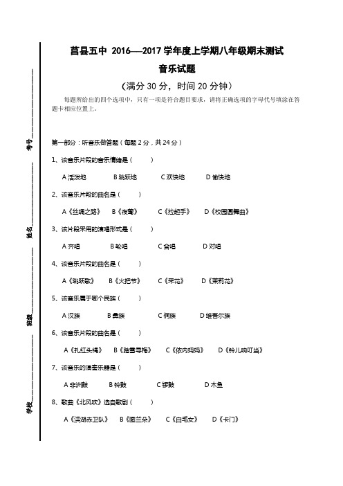 音乐八年级上学期期末试题(含答案)