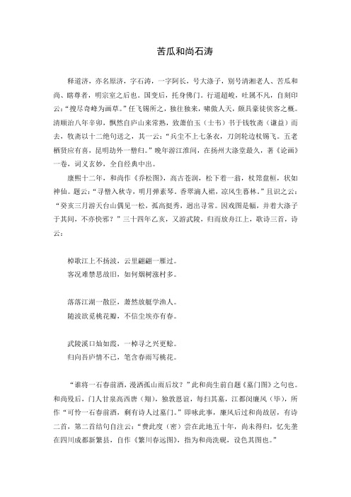 苦瓜和尚石涛