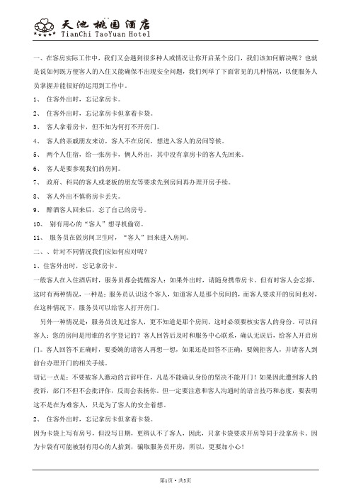 客房服务开启房门流程