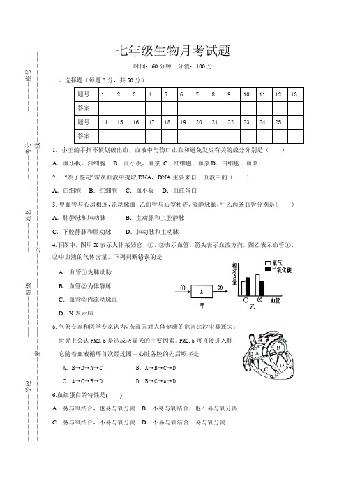 七年级生物12月考题