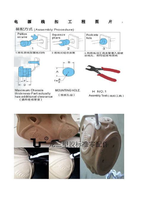 电源线扣工图片规格介绍和安装使用图