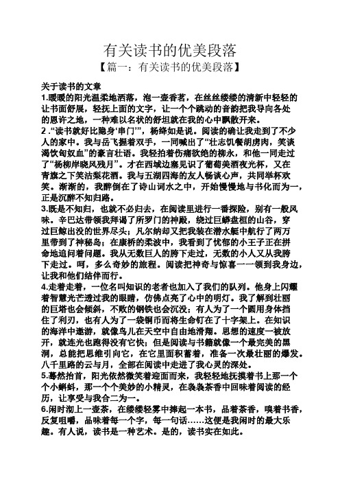 有关读书的优美段落