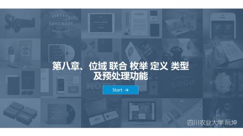 第八章.位域等