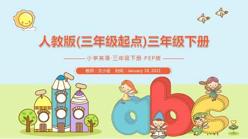 人教PEP英语三年级下册Unit 5 Part A 第一课时教学课件PPT(附教案与反思)