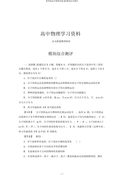 鲁科版高中物理选修33模块综合测评