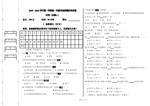 高一汉语必修一模块考试双语班