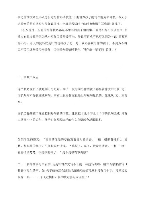 10个“临时抱佛脚”作文提分技能.doc