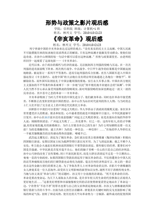 观后感