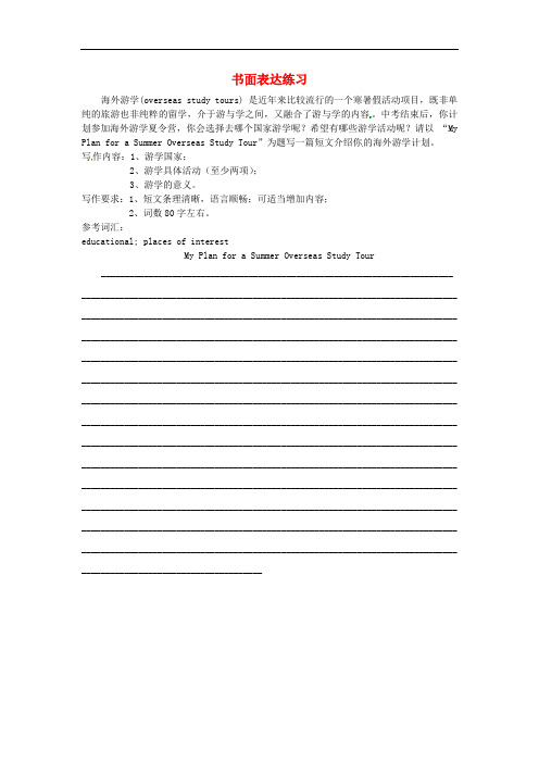 【初中英语】中考湖南省2017年中考英语总复习第一部分教材整理复习篇巩固练习试卷(40份) 通用11