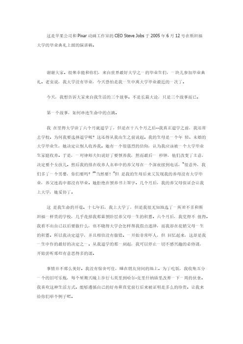 【免费下载】乔布斯在斯坦福大学演讲稿中英对照