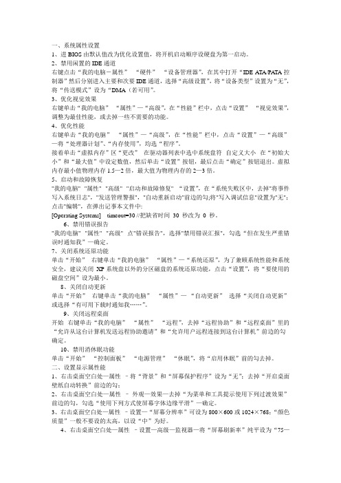 系统属性设置