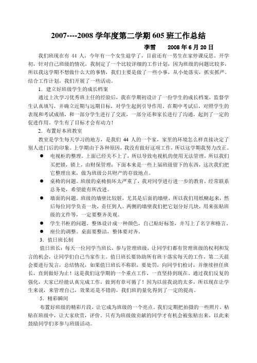 2008-6月工作总结