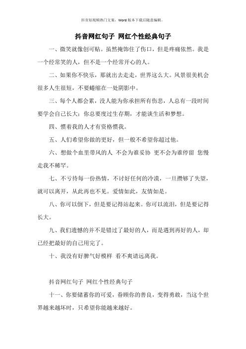 抖音网红句子 网红个性经典句子