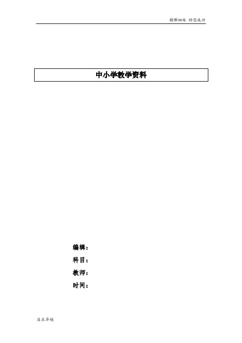 2019-2020学年度第一学期四年级语文(上册)教学进度表 