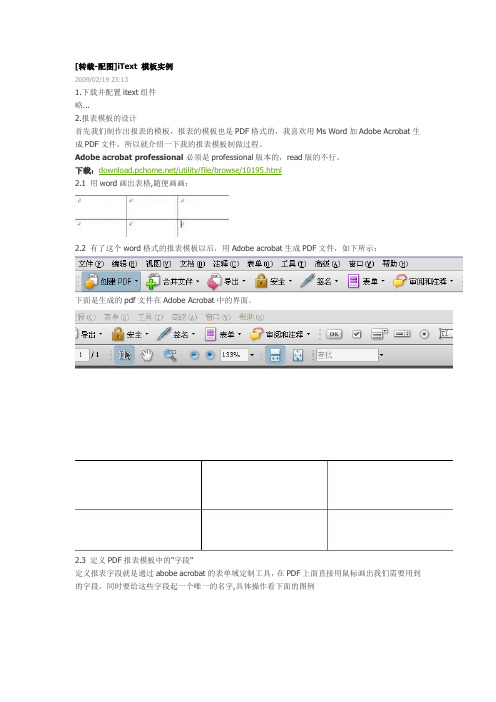 iText 模板实例