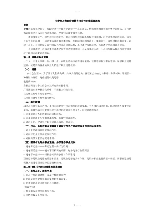 公司道德规范