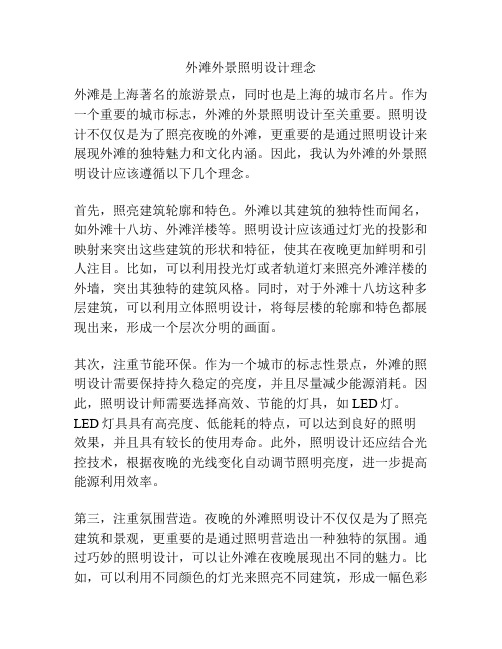 外滩外景照明设计理念