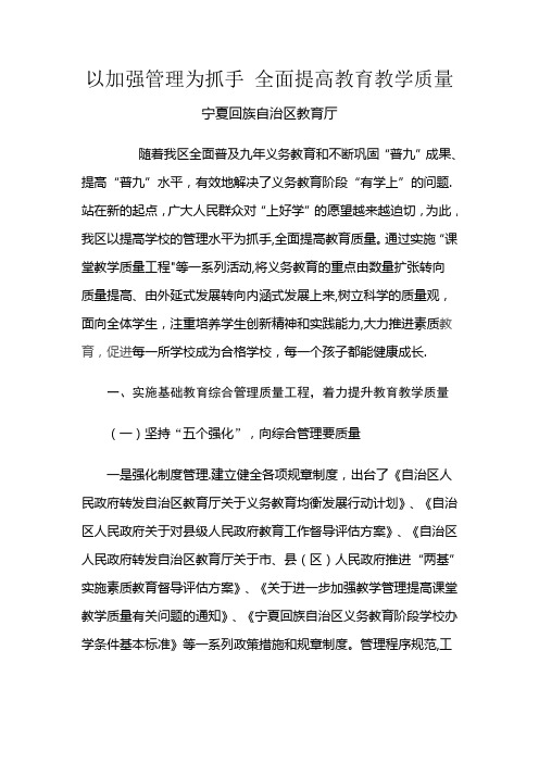 以加强管理为抓手-全面提高教育教学质量