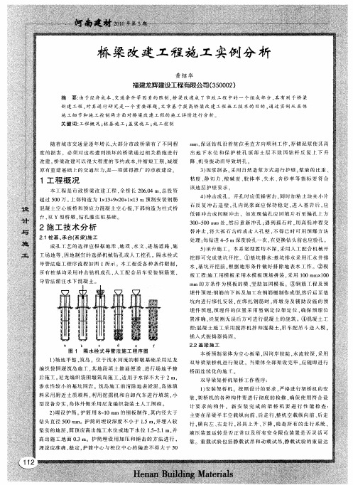 桥梁改建工程施工实例分析