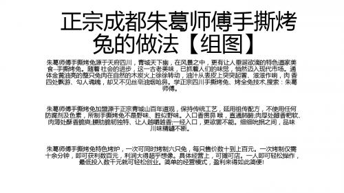 手撕烤兔的做法【图文 (2)