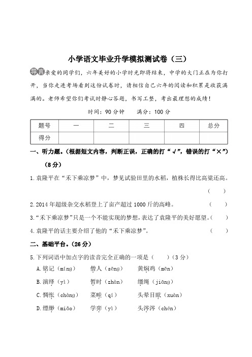 最新部编版小学六年级语文毕业升学模拟测试卷(三)(含答案)