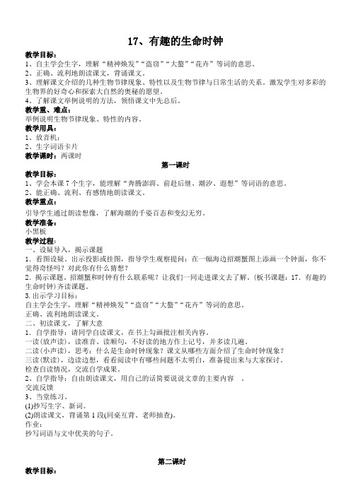 17、有趣的生命时钟