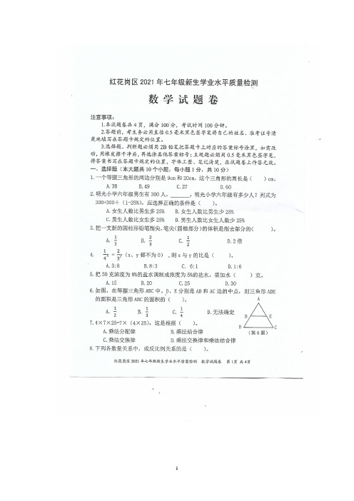 七年级新生入学,摸底考试数学样卷一有答案