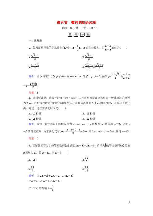 2016届高考数学一轮总复习5.5数列的综合应用练习