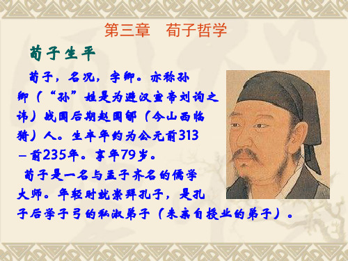 第三章  荀子哲学(26)
