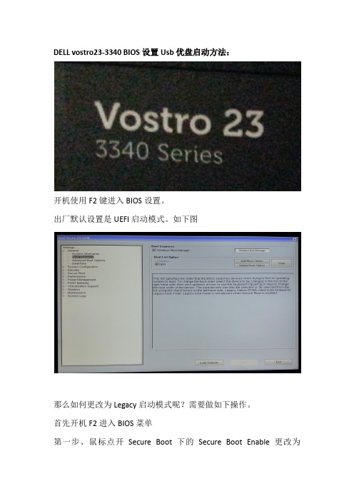 DELL vostro23-3340 BIOS设置Usb优盘启动方法