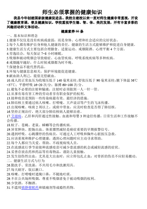 师生必须掌握的健康知识