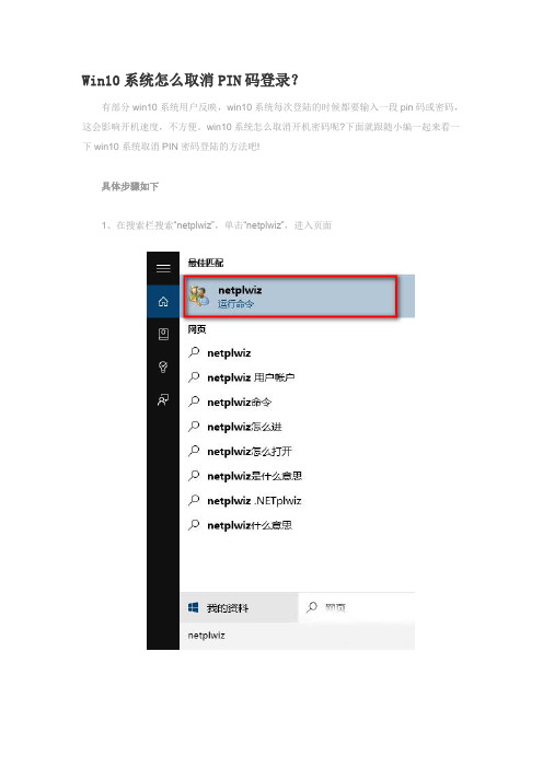 Win10系统怎么取消PIN码登录？