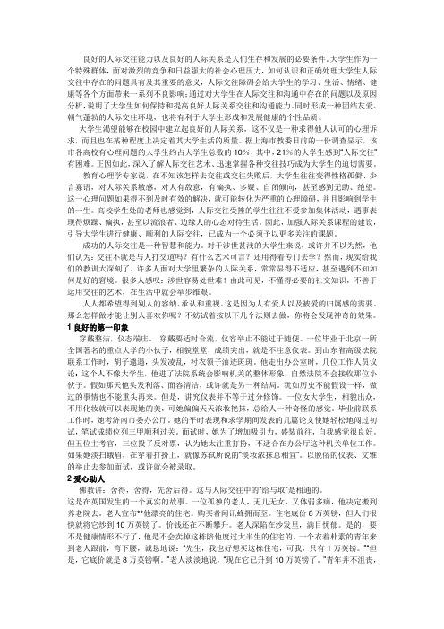 沟通与交际艺术