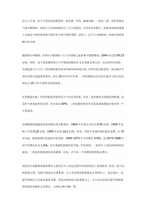 引起温室效应的原因