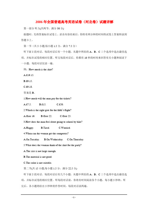 河北卷_2006年_高考英语真题(附答案+听力mp3)_历年历届试题(详解)