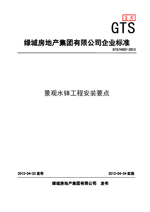 景观水钵工程安装要点