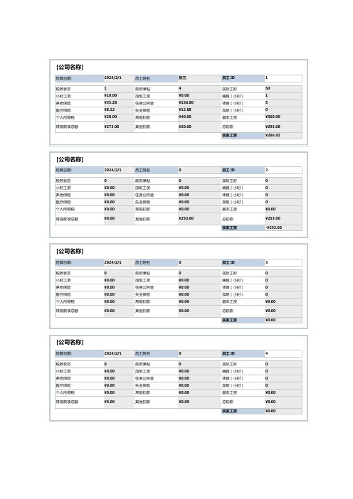 员工工资计算器excel模板