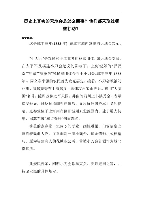 历史上真实的天地会是怎么回事？他们都采取过哪些行动？