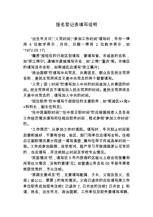 报名登记表填写说明.doc