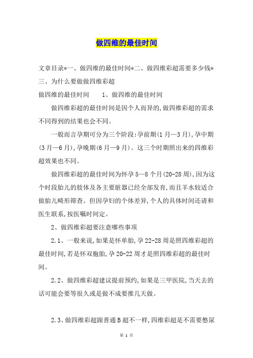 做四维的最佳时间
