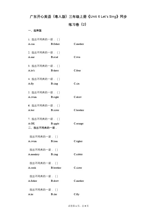广东开心英语(粤人版)三年级上册《Unit_6》小学英语-有答案-同步练习卷(2)