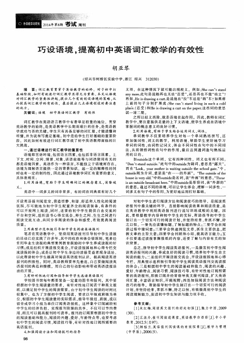 巧设语境,提高初中英语词汇教学的有效性