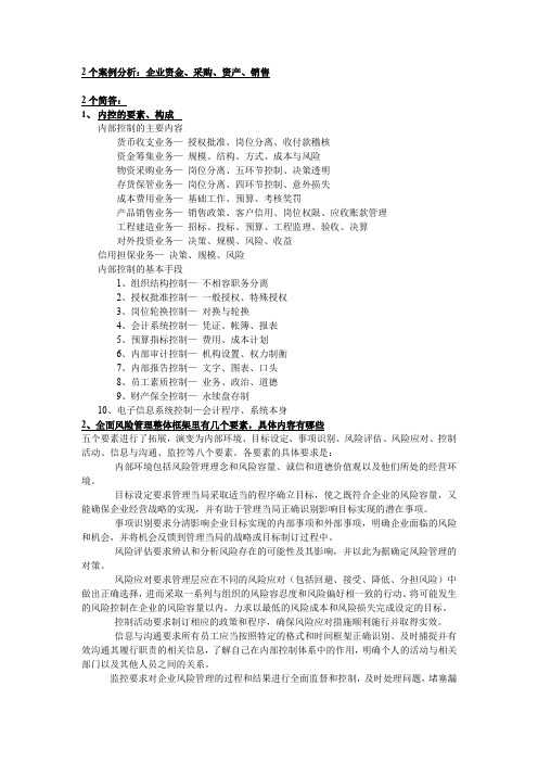 内控复习资料