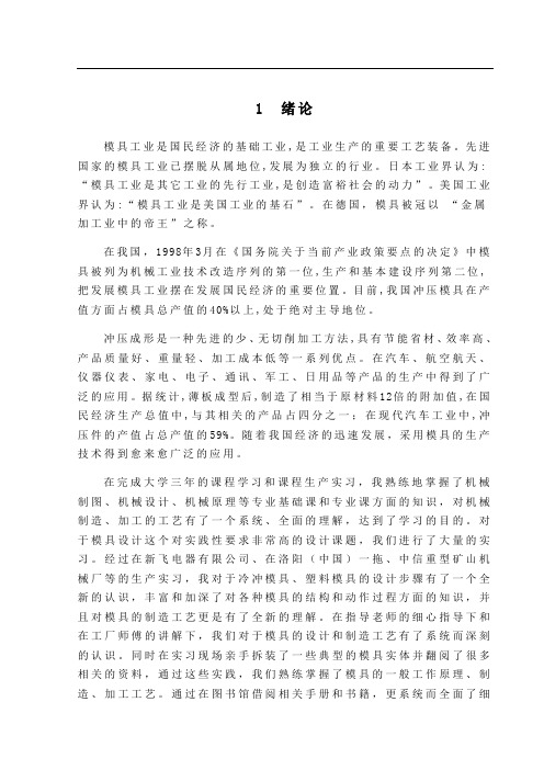 模具设计与制造专业毕业论文--限位板冲压成形工艺及模具设计