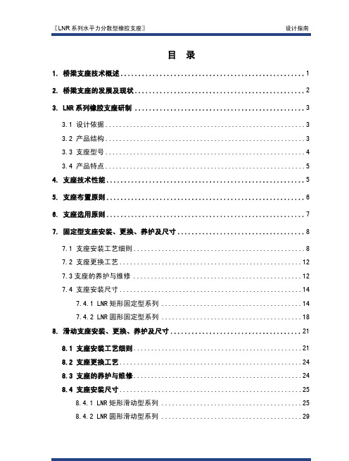 LNR系列水平力分散型橡胶支座
