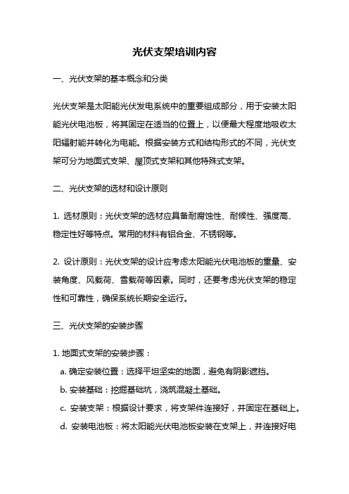 光伏支架培训内容